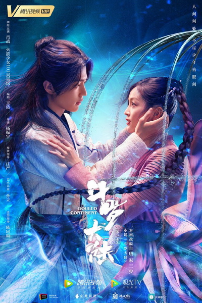 ตำนานจอมยุทธ์ภูตถังซาน Douluo Continent [EP.1-40 END]