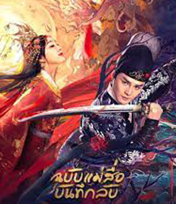 Book of Laughter (2020) ฉบับแม่สื่อ บันทึกลับ