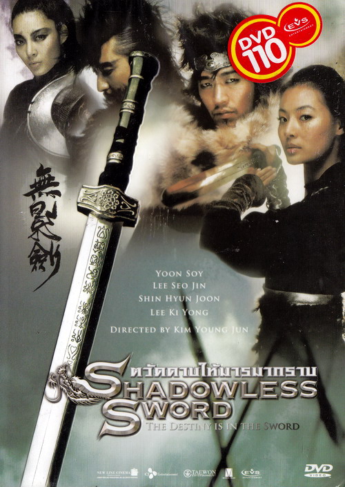 Shadowless Sword ตวัดดาบให้มารมากราบ