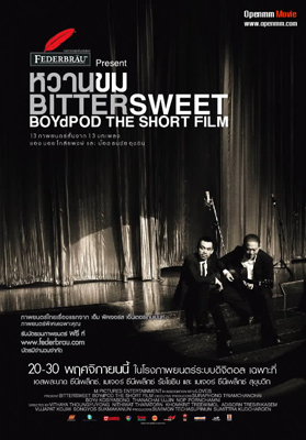หวานขม กลมกล่อม BitterSweet BOYdPOD The Short Film