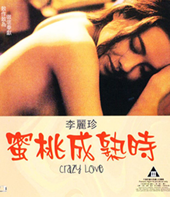 Crazy Love (1993) UNCUT 18+ (คุณภาพของ ภาพ เท่า DVD)
