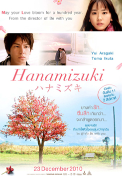 Hanamizuki ฮานามิซึกิ เกิดมาเพื่อรักเธอ
