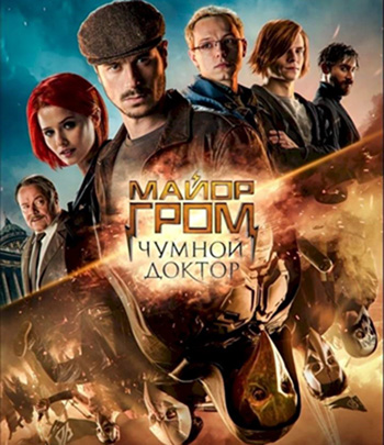 Major Grom: Plague Doctor (2021)