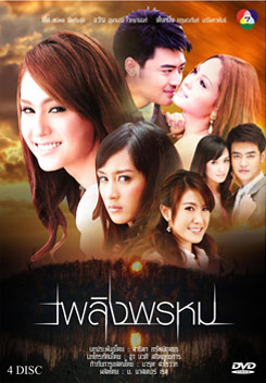 เพลิงพรหม