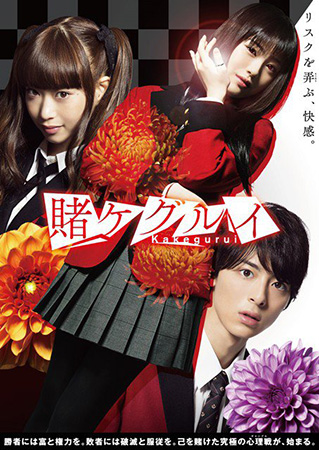 Kakegurui:Compulsive Gambler (2018) โคตรเซียนโรงเรียนพนัน