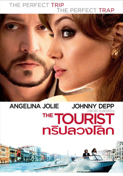 The Tourist ทริปลวงโลก