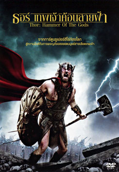 Thor: Hammer Of The Gods ธอร์ เทพเจ้าค้อนสายฟ้า