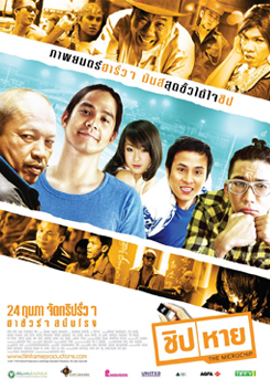 The Microchip ชิปหาย