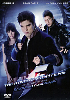 The King of Fighters ศึกรวมพลังคนเหนือมนุษย์
