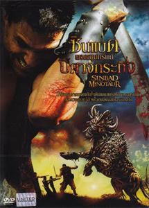 Sinbad and The Minotaur ซินแบด ผจญขุมทรัพย์ปีศาจกระทิง