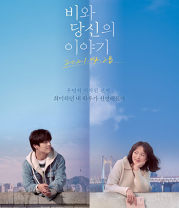 Waiting For Rain (2021) รักเตาะแตะ และ ฝนเปาะแปะ