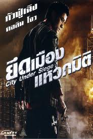 City Under Siege ยึดเมืองแหวกมิติ