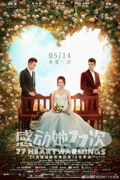 77 HEARTWARMING (2021) 77 จังหวะหัวใจกระซิบรัก