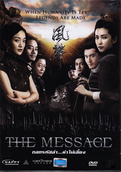 The Message ถอดรหัสล่า ฆ่าไม่เลี้ยง
