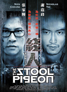 The Stool Pigeon ดี เลว เดือด กระแทกเฉือนคม