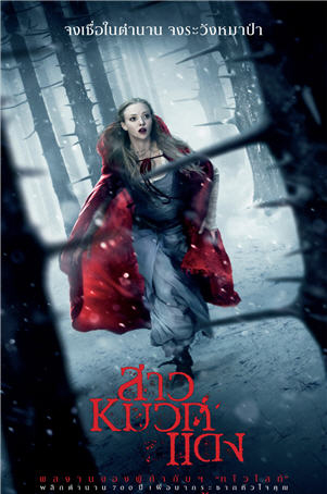 RED RIDING HOOD สาวหมวกแดง