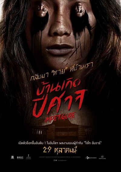 Impetigore (2019)  บ้านเกิดปีศาจ