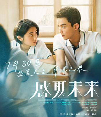 Upcoming Summer (2021) ร้อนหน้า...ไว้มารักกัน