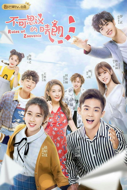 แหกกฎแลกรักเธอ Rules of Zoovenia [EP.1-24 END]