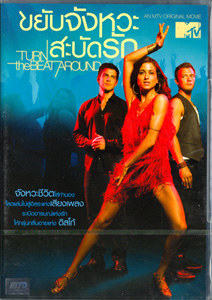 Turn the Beat Around ขยับจังหวะสะบัดรัก