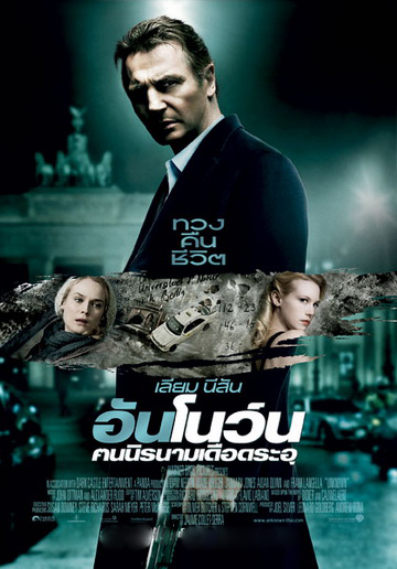 UNKNOWN คนนิรนามเดือดระอุ
