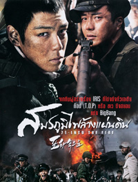71-Into The Fire สมรภูมิไฟล้างแผ่นดิน