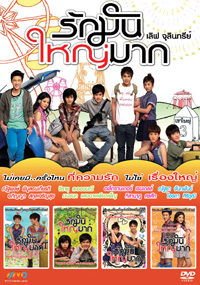 Love at 4 size เลิฟ จุลินทรีย์ รักมันใหญ่มาก