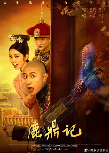 The Deer And The Cauldron อุ้ยเสี่ยวป้อ (2020)  [ ตอนที่37เป็นซับไทย ]