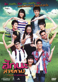 Hug Na Sarakam ฮักนะ สารคาม