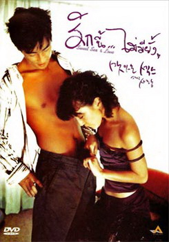 Sweet Sex & Love รักนี้... ไม่มียั้ง 