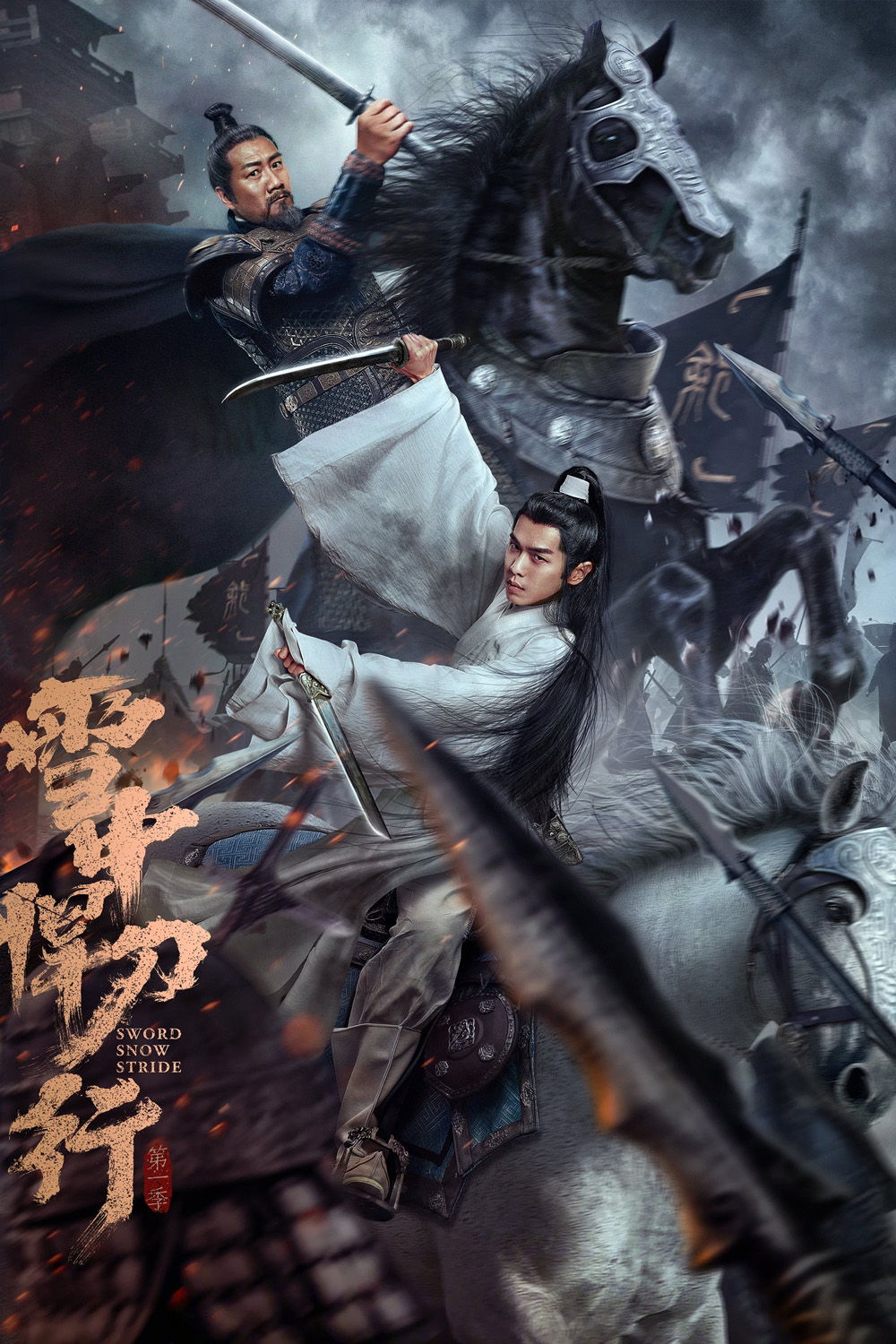 ดาบพิฆาตกลางหิมะ Sword Snow Stride (2021) 38 ตอนจบ