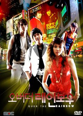 ซีรีย์เกาหลี Over The Rainbow  สุดสายที่ปลายรุ้ง / ล่าฝันสุดปลายรุ้ง (Dance Battle)