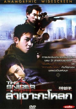 The Sniper ล่าเจาะกะโหลก 
