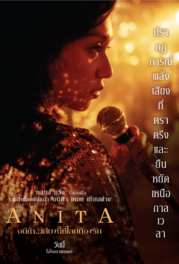Anita (2021) 5 ตอนจบ