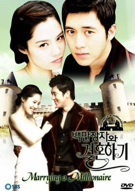 ซีรี่ย์เกาหลี Marrying a Millionaire เกมรักเรียลิตี้