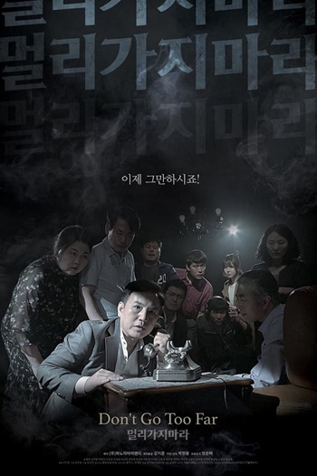 Don't Go Too Far (2018)