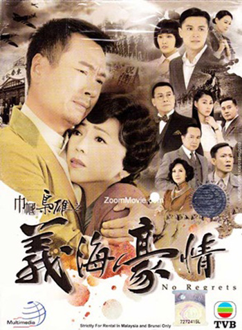 ยอดหญิงจอมทรนง ภาค 2 No Regrets II (2011) 31 ตอนจบ