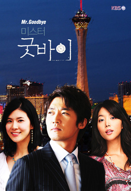 ซีรี่ย์เกาหลี Mr Goodbye (Wild Beast and the Witch / The Beast and the Witch)