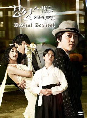 Capital Scandal (Director's cut)