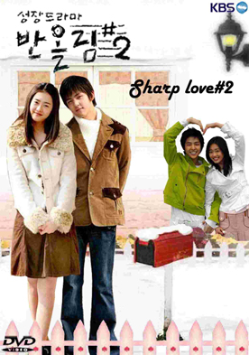 ซีรี่ย์เกาหลี Sharp Love 2