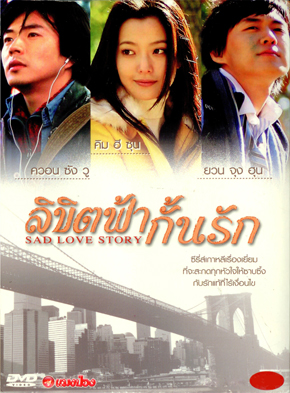 ซีรีย์เกาหลี Sad Love Story ลิขิตฟ้ากั้นรัก (Sad Sonata)