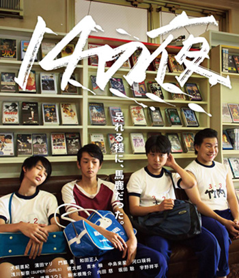 14 That Night (2016) 14 ใส วัยซาบซ่า