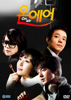 ซีรี่ย์เกาหลี On Air เล่ห์รักโลกมาย