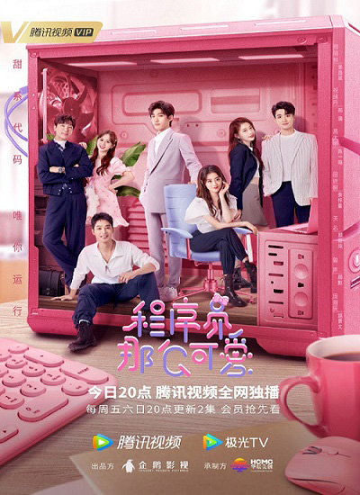 Cute Programmer (2021) โปรแกรมเมอร์ที่รัก (30 ตอนจบ)