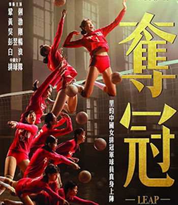 Leap (2020) ตบให้สนั่น