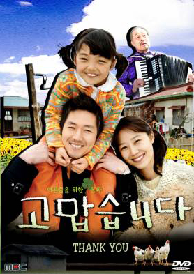 ซีรีย์เกาหลี Thank You ขอขอบคุณจากดวงใจ