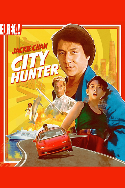 City Hunter (1993) ใหญ่ไม่ใหญ่ข้าก็ใหญ่