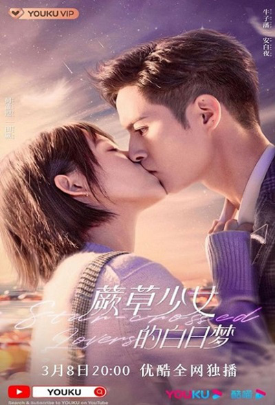 Star-crossed Lovers (2022) อุบัติรักนายต่างดาว (24 ตอนจบ)