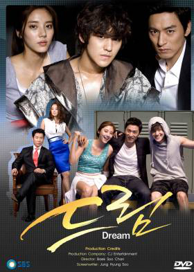ซีรี่ย์เกาหลี Dream สายใยรัก สังเวียนหัวใจ