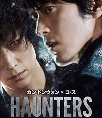 Haunters (2010) มหาเวทย์สงครามสะท้านโลก